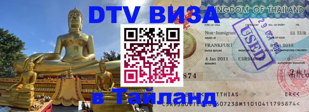 Сколько стоит DTV виза — актуальные цены, оформление даже без документов - Южно-Сахалинск  20.11.2025 